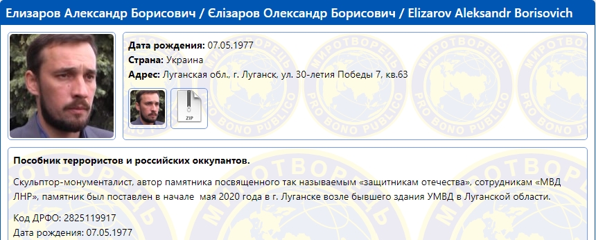 ВСУ ликвидировали &quot;русскомирца&quot; Елизарова: строил памятники для оккупантов